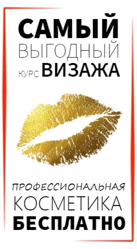 Обучение визаж Воронеж, курсы визажистов и макияжа