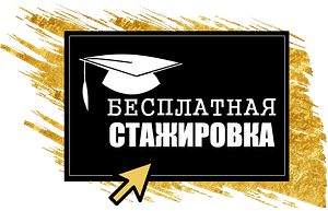 Бесплатная стажировка на курсах парикмахеров, маникюра в Воронеже