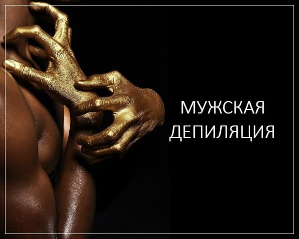 Обучение шугарингу, курсы мужской депиляции Воронеже