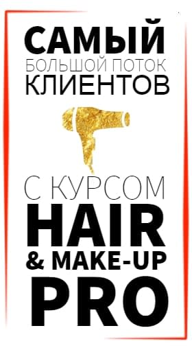 Обучение укладкам, курсы укладки волос Воронеж
